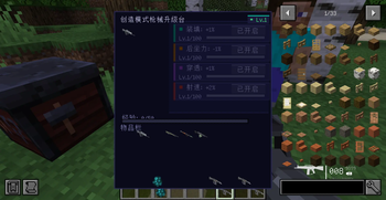 创造枪械升级台