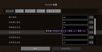 模组游戏内配置界面