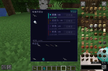 普通枪械升级台