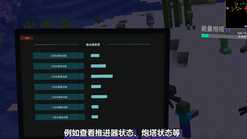 Check the thruster status through the monitor